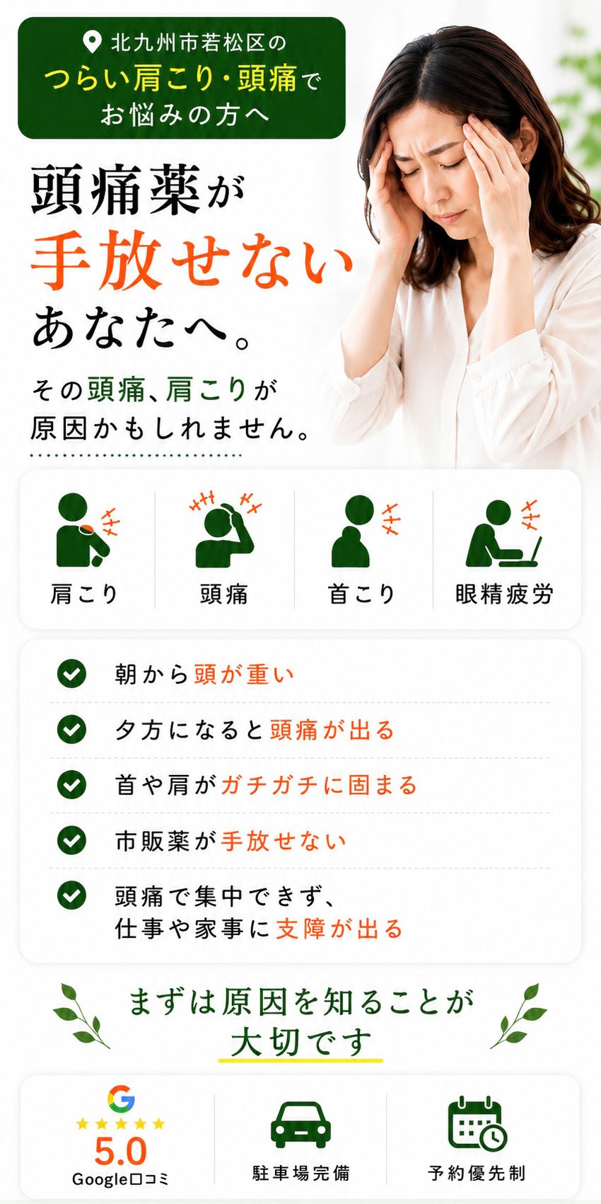 頭痛薬が手放せない