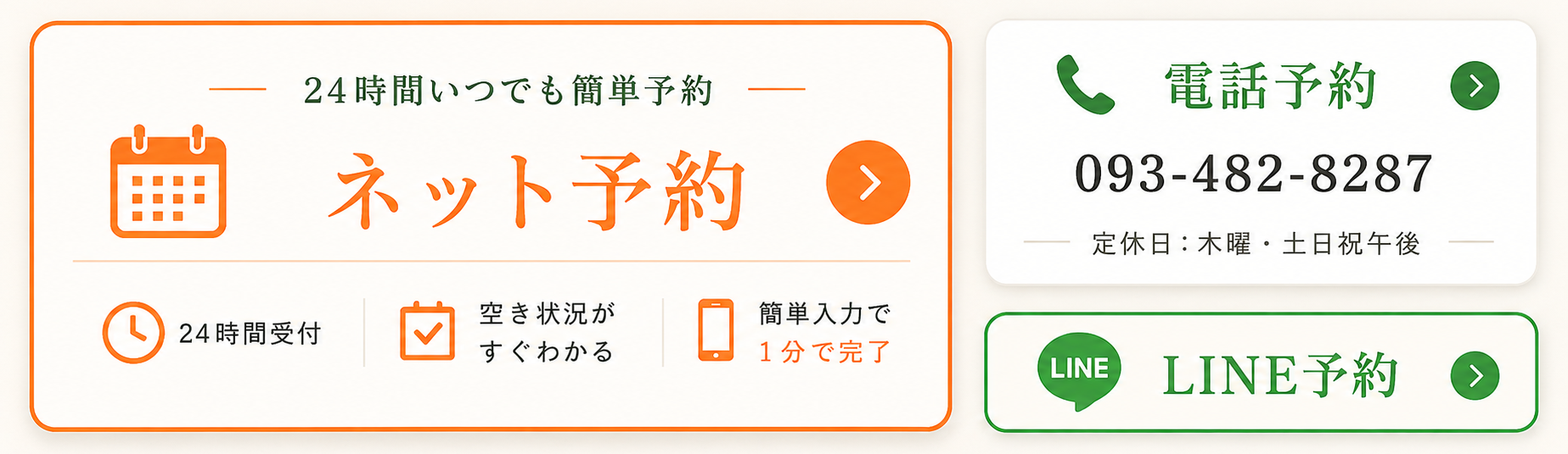 予約バナー