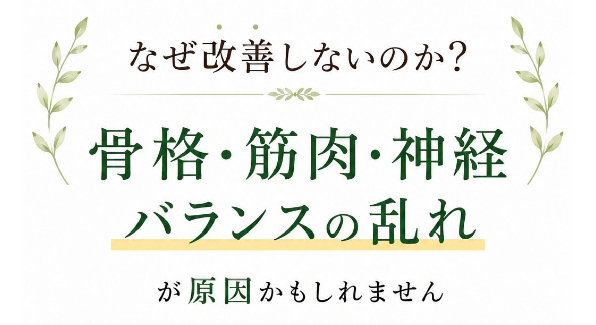 なぜ改善しないのか?