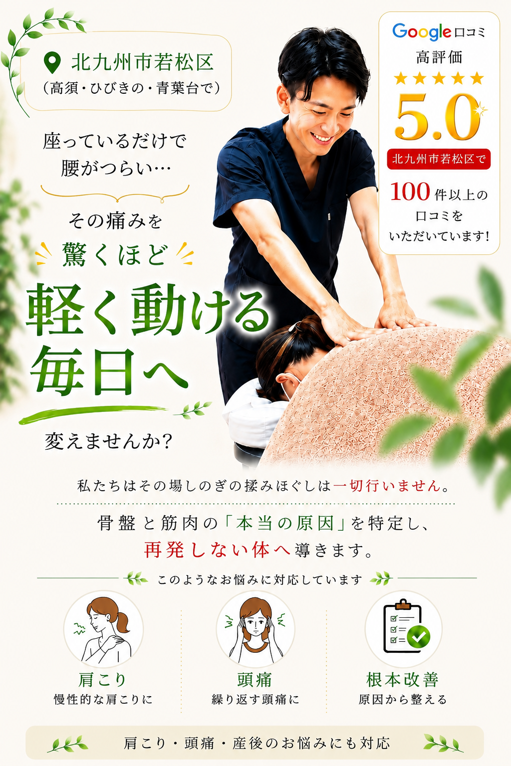 ラポール整骨院