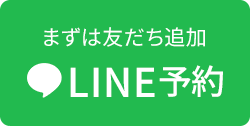 LINE予約