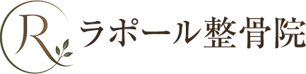ラポール整骨院