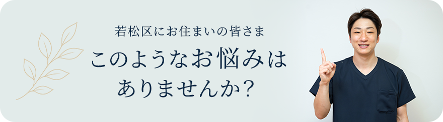 このようなお悩みはありませんか？